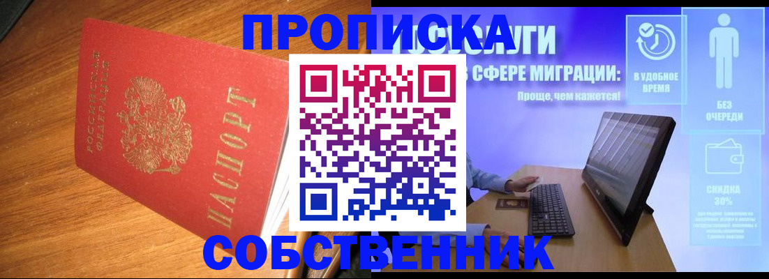 временная регистрация в Мурманске