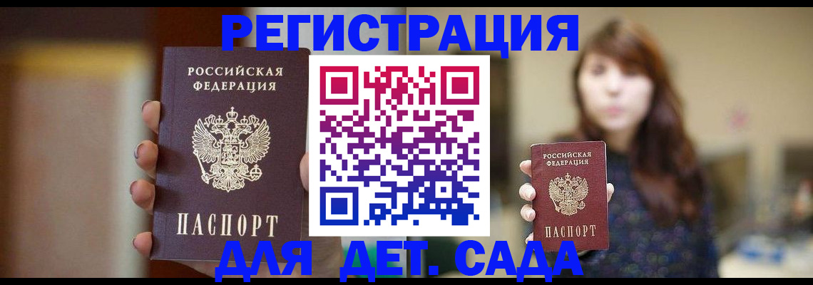 временная регистрация в Мурманске