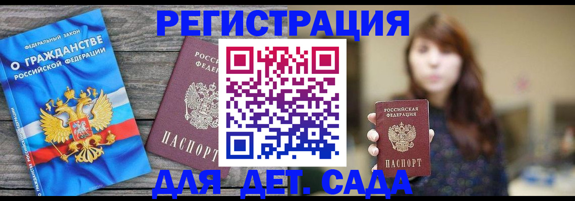 временная регистрация законно в Мурманске